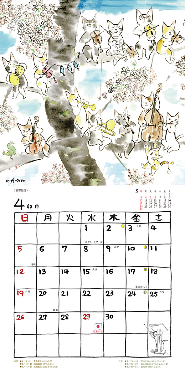 アマネコの四季傑作選 12月